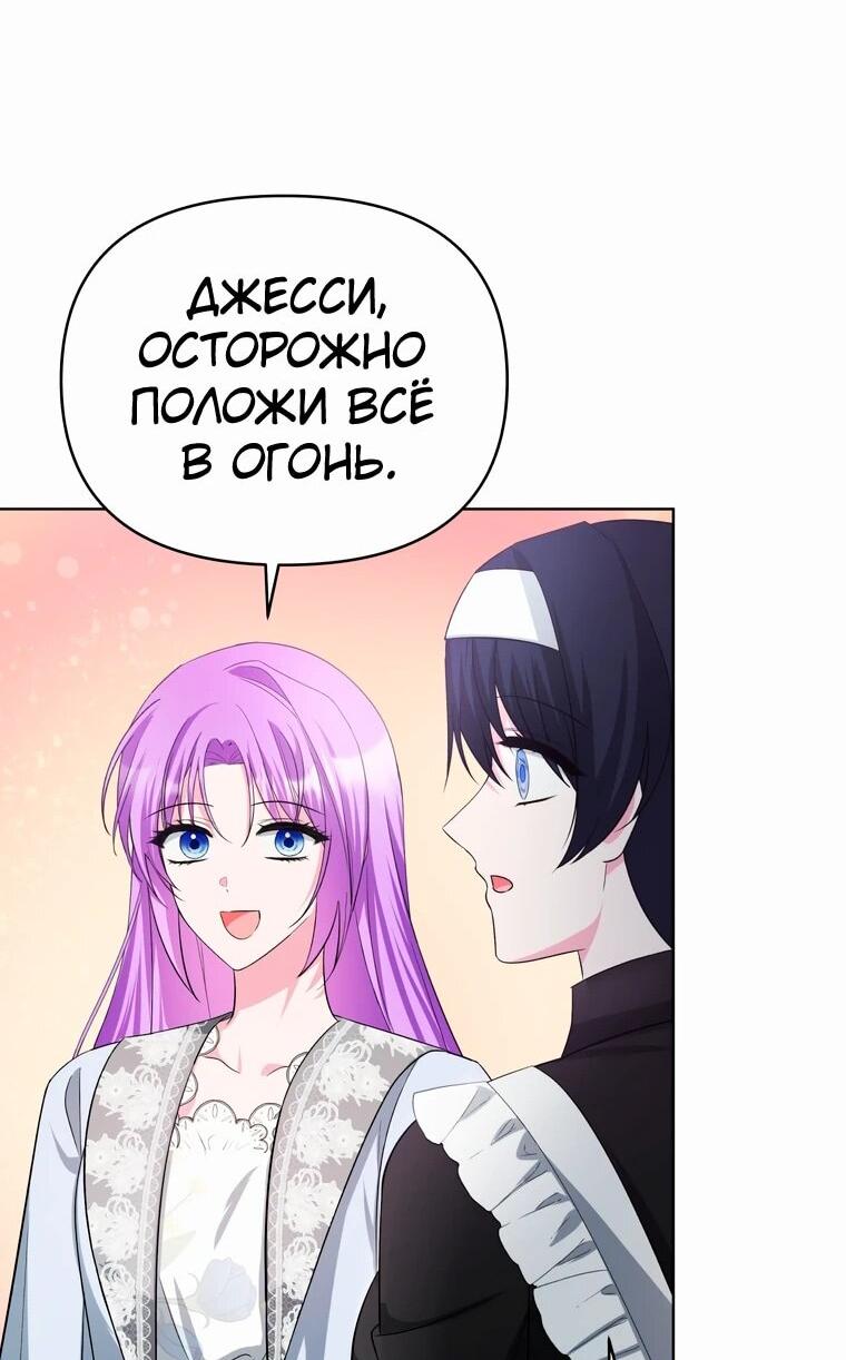 Манга Тайный мешочек уродливой леди - Глава 66 Страница 49