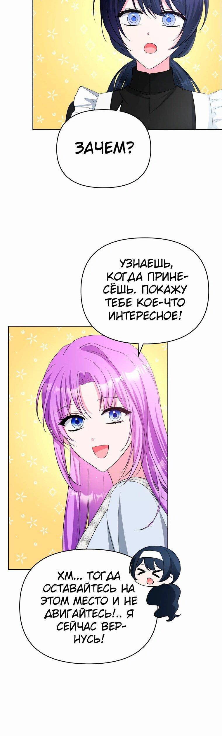Манга Тайный мешочек уродливой леди - Глава 66 Страница 45