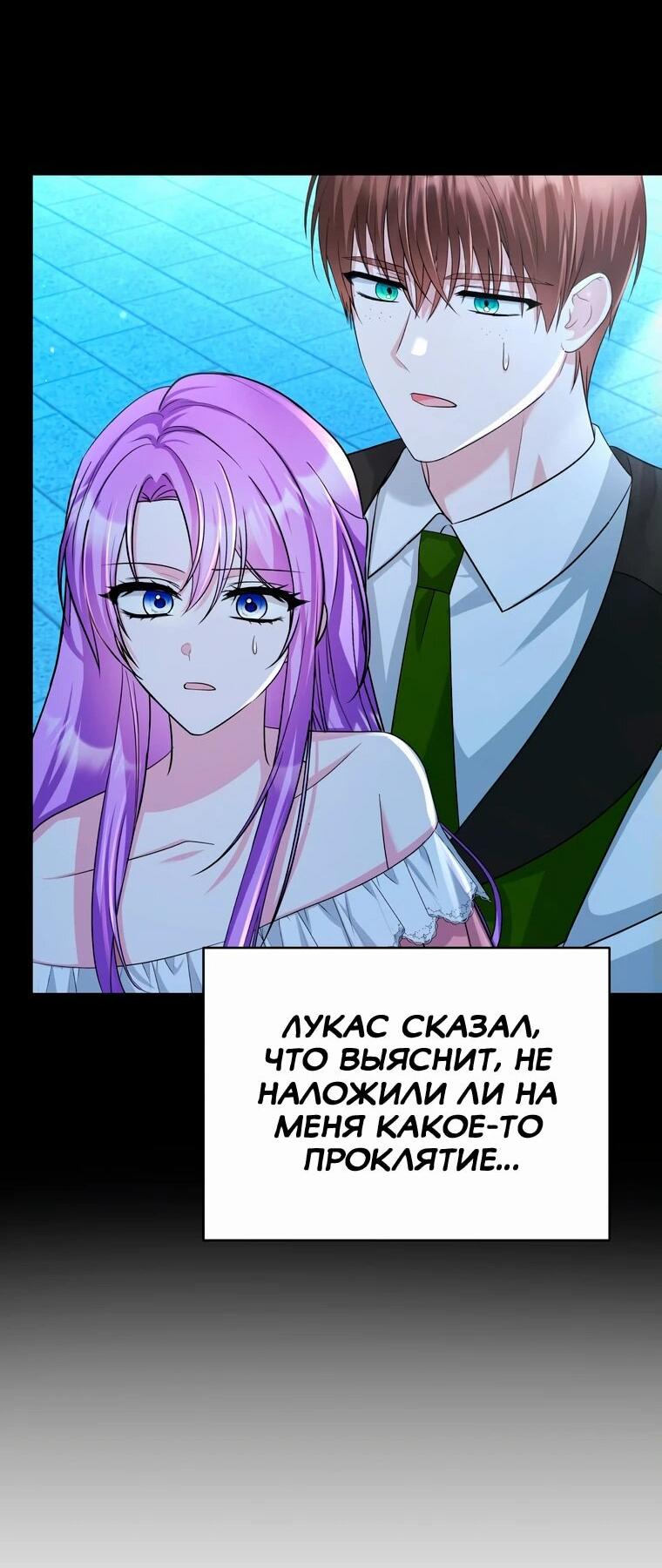 Манга Тайный мешочек уродливой леди - Глава 66 Страница 26