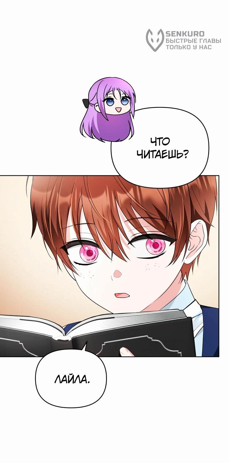 Манга Тайный мешочек уродливой леди - Глава 65 Страница 54