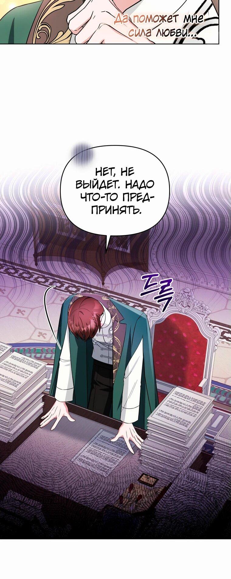 Манга Тайный мешочек уродливой леди - Глава 65 Страница 44