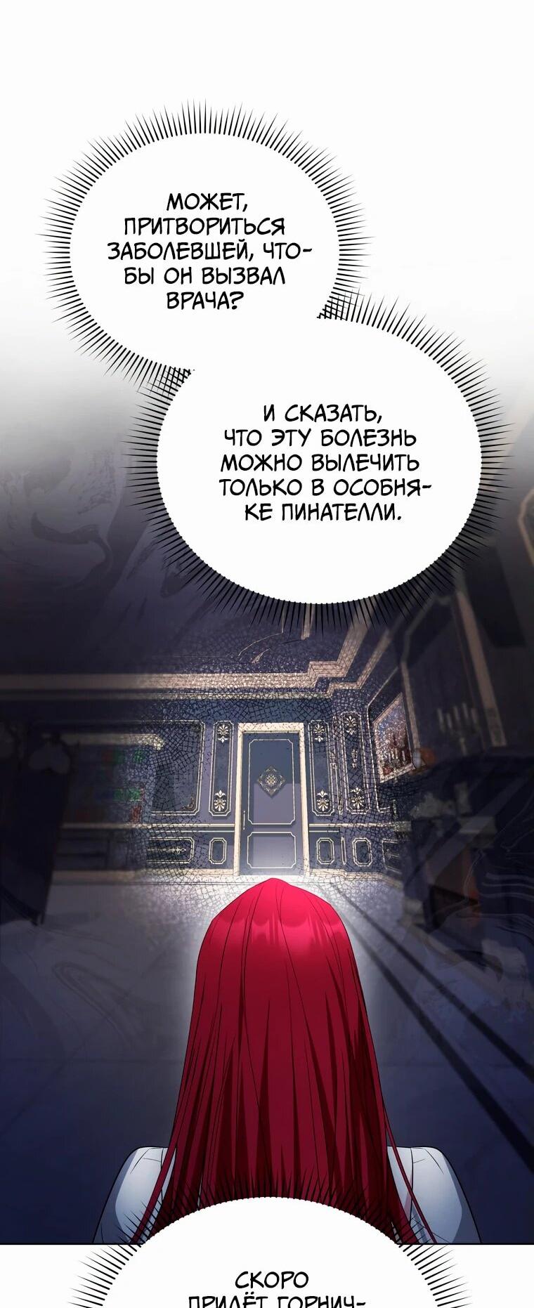Манга Тайный мешочек уродливой леди - Глава 65 Страница 5