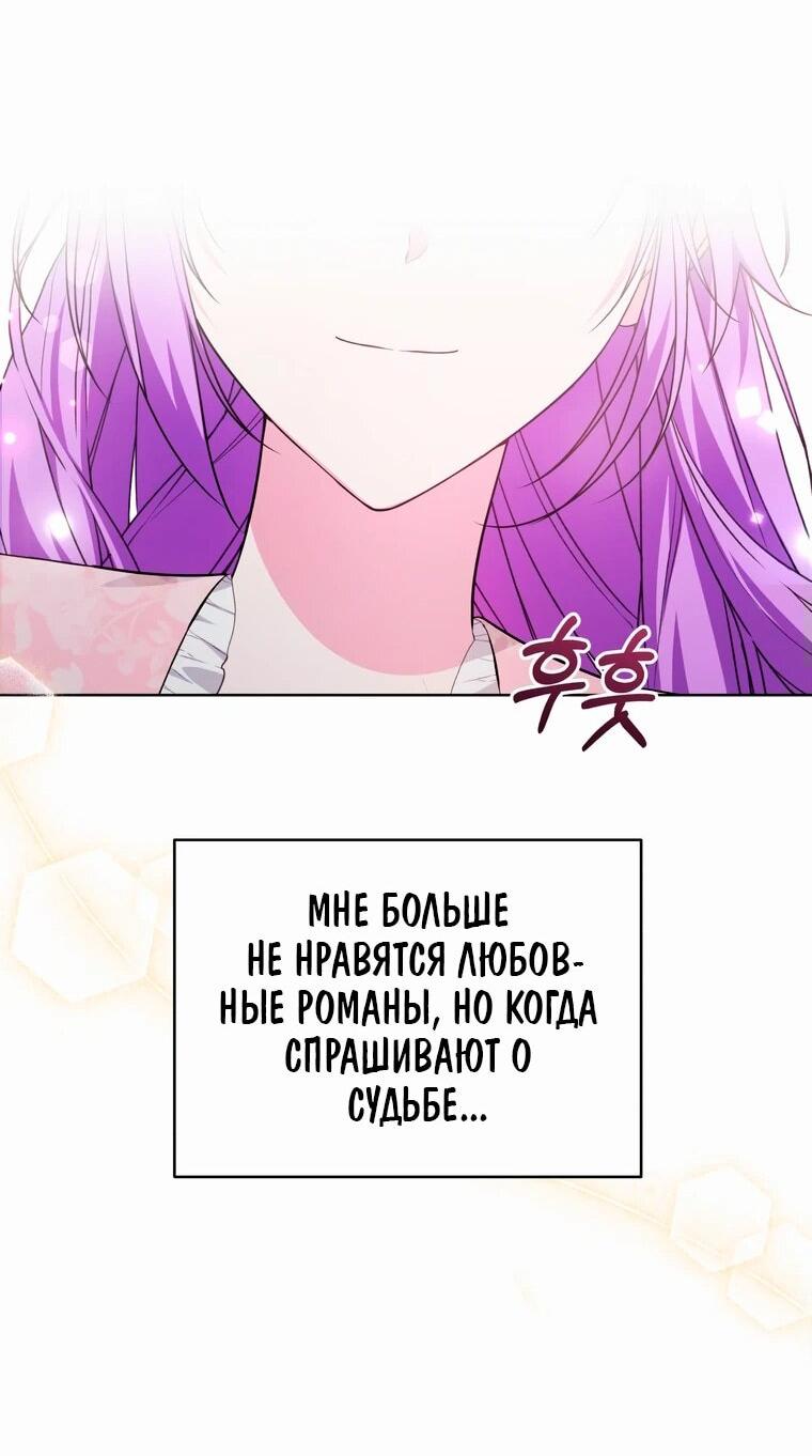 Манга Тайный мешочек уродливой леди - Глава 65 Страница 59