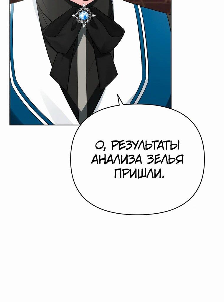 Манга Тайный мешочек уродливой леди - Глава 65 Страница 29