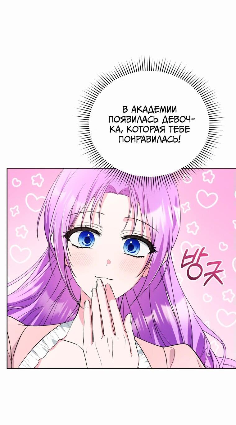 Манга Тайный мешочек уродливой леди - Глава 65 Страница 58