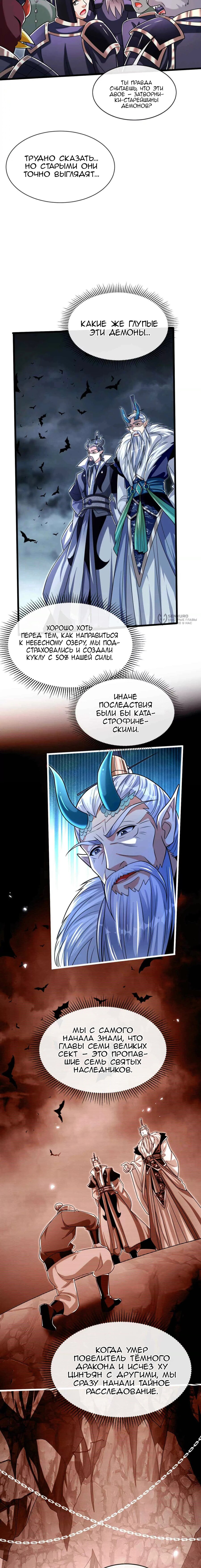 Манга Легендарный учитель десяти императоров - Глава 206 Страница 7