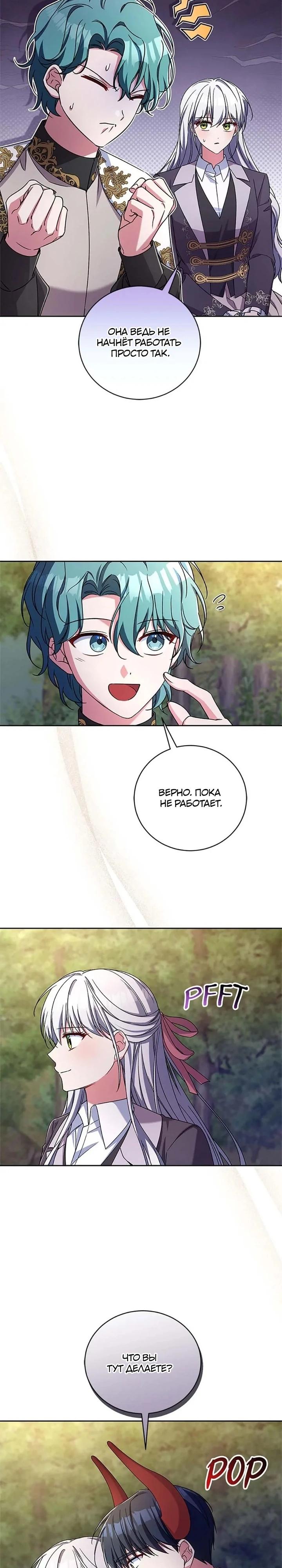 Манга Кукла-дворецкий короля демонов - Глава 45 Страница 11