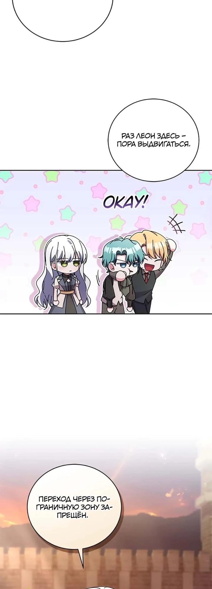 Манга Кукла-дворецкий короля демонов - Глава 45 Страница 27