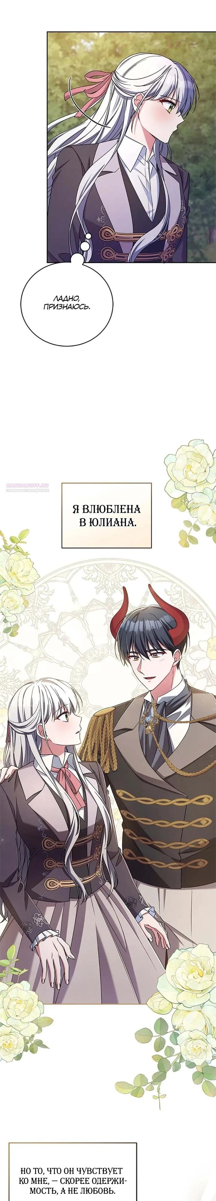 Манга Кукла-дворецкий короля демонов - Глава 45 Страница 2