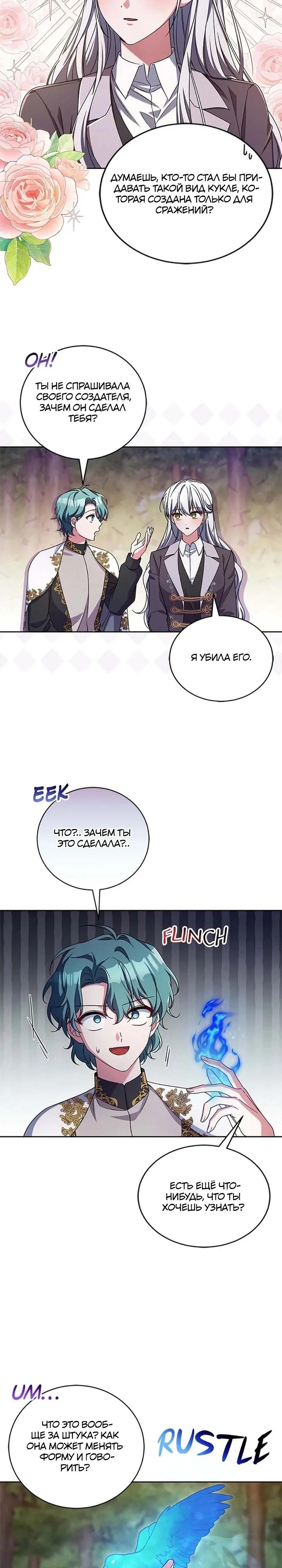 Манга Кукла-дворецкий короля демонов - Глава 45 Страница 8