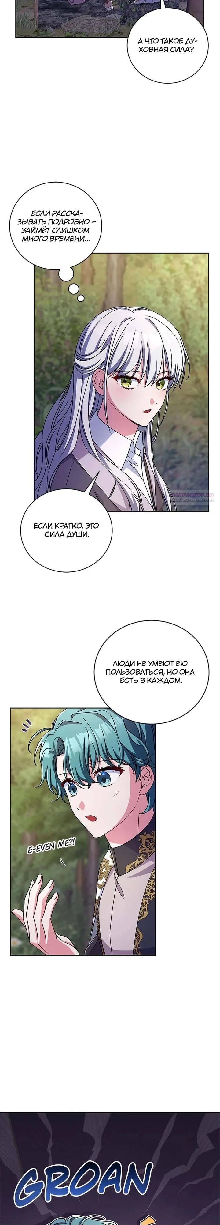 Манга Кукла-дворецкий короля демонов - Глава 45 Страница 10