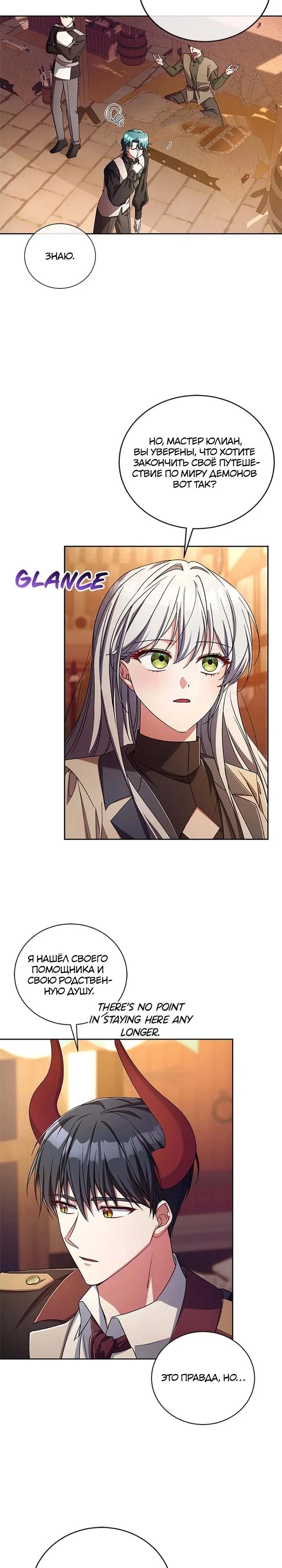 Манга Кукла-дворецкий короля демонов - Глава 45 Страница 19