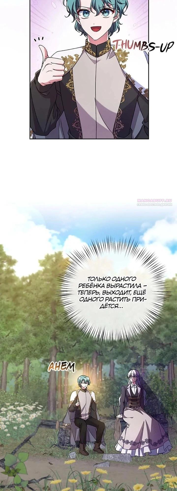 Манга Кукла-дворецкий короля демонов - Глава 45 Страница 6