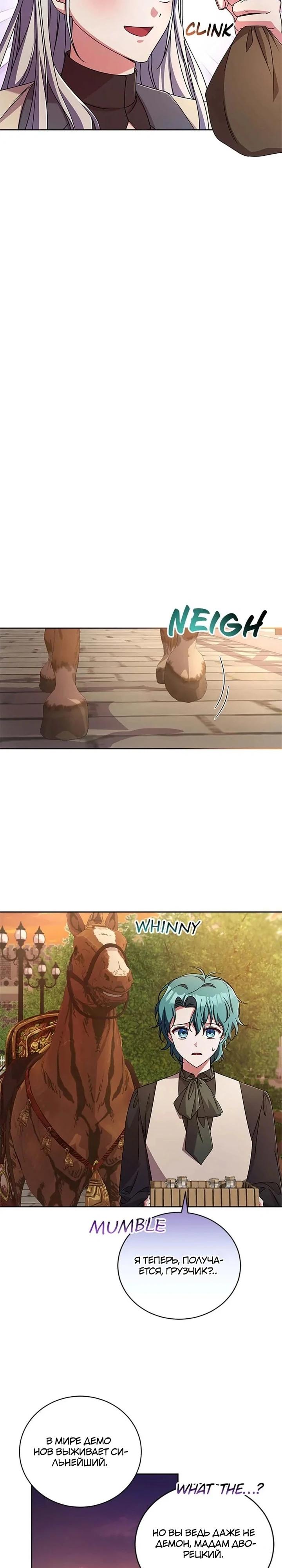 Манга Кукла-дворецкий короля демонов - Глава 45 Страница 23