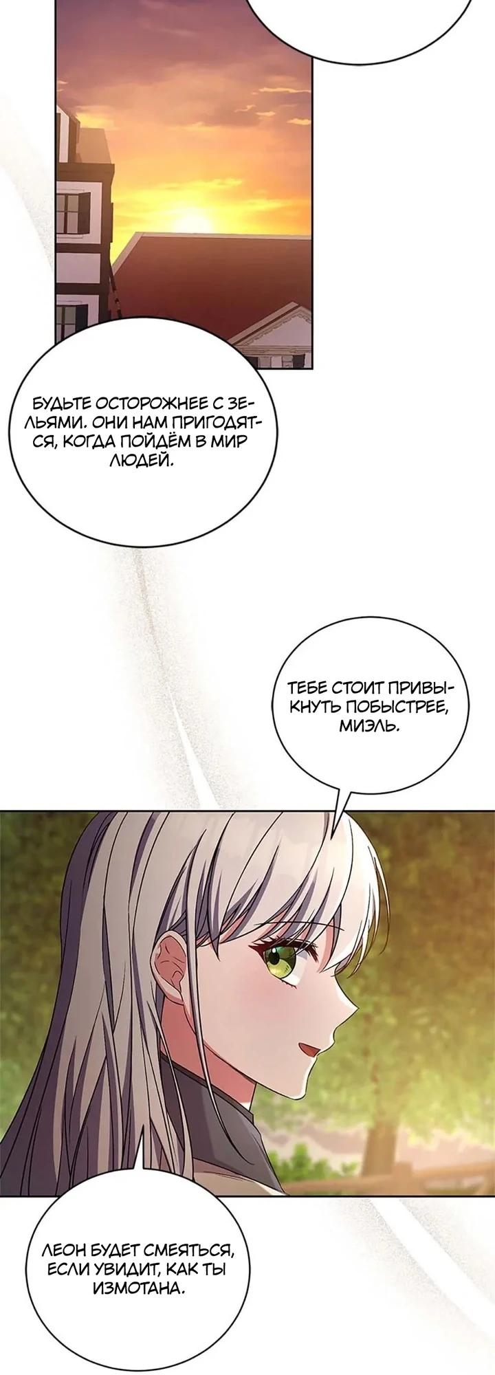 Манга Кукла-дворецкий короля демонов - Глава 45 Страница 24