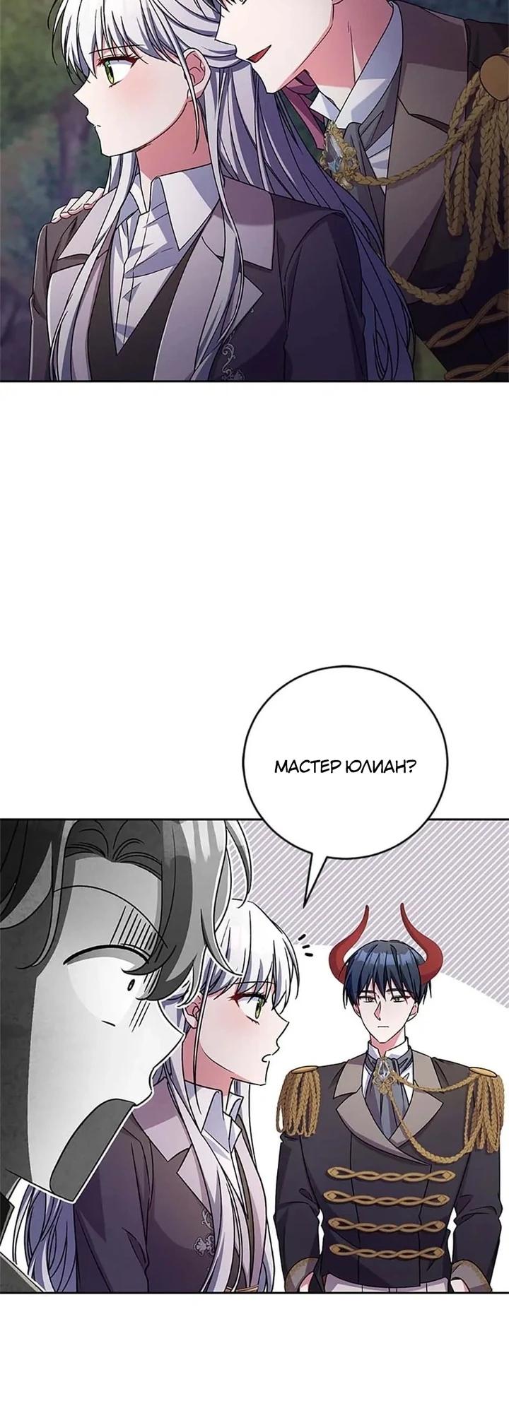 Манга Кукла-дворецкий короля демонов - Глава 45 Страница 12