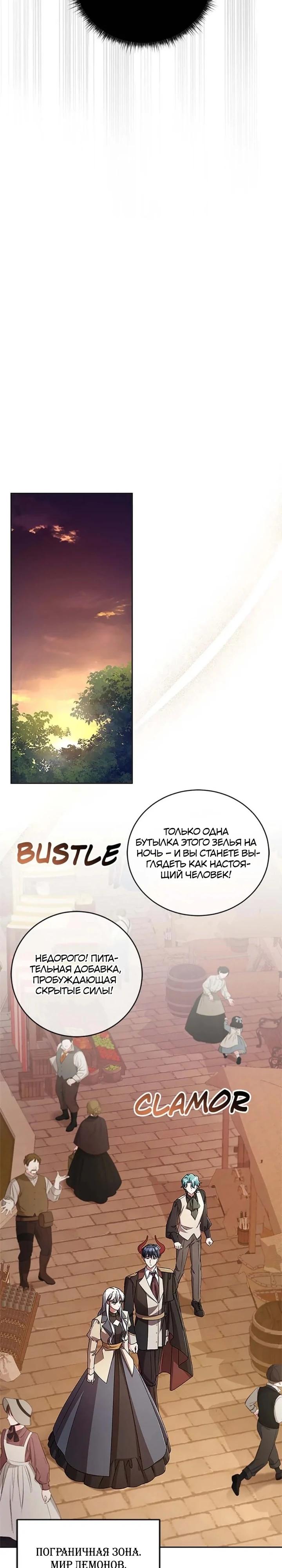Манга Кукла-дворецкий короля демонов - Глава 45 Страница 17