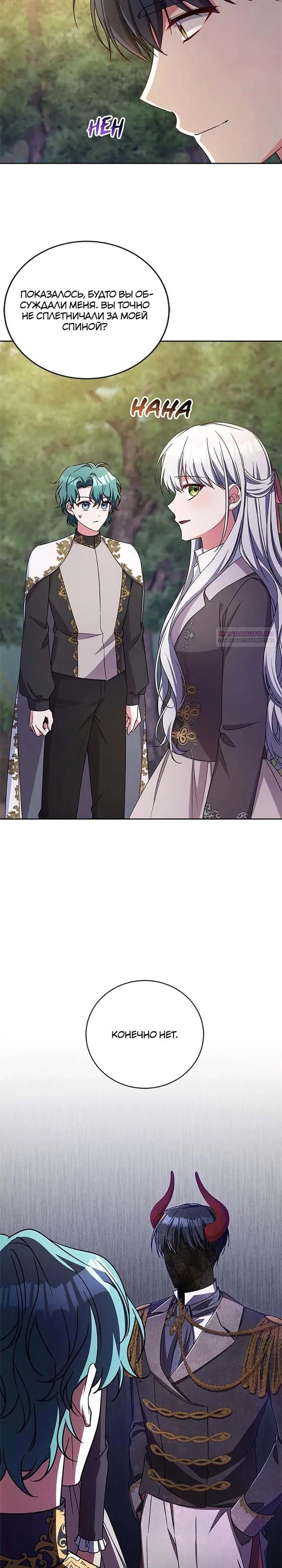 Манга Кукла-дворецкий короля демонов - Глава 45 Страница 14