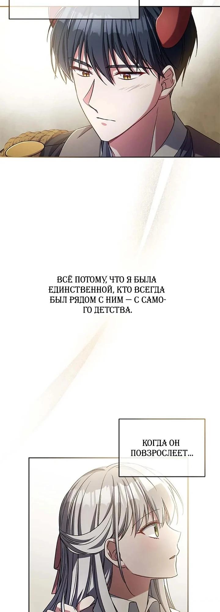 Манга Кукла-дворецкий короля демонов - Глава 45 Страница 3