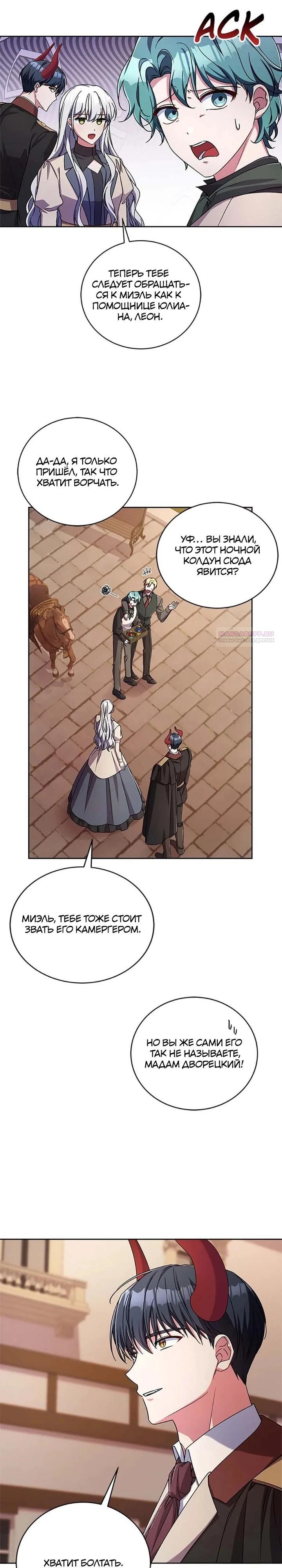 Манга Кукла-дворецкий короля демонов - Глава 45 Страница 26