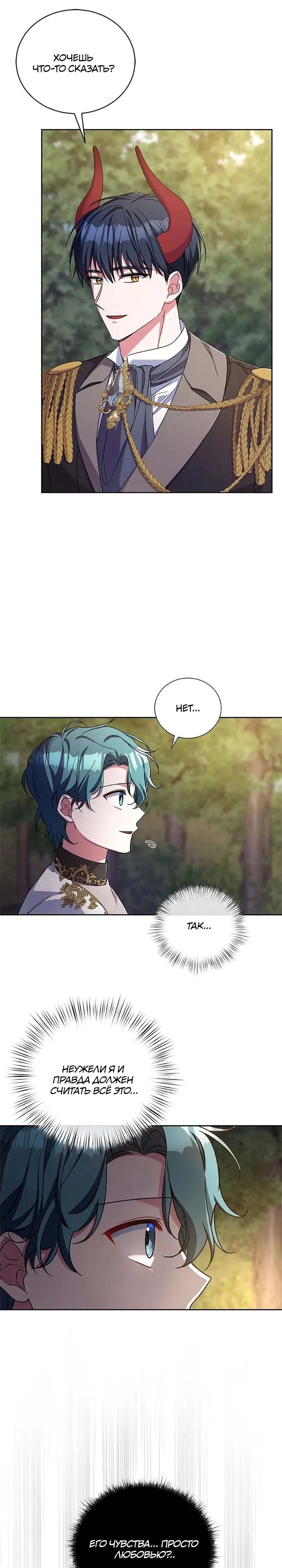 Манга Кукла-дворецкий короля демонов - Глава 45 Страница 16