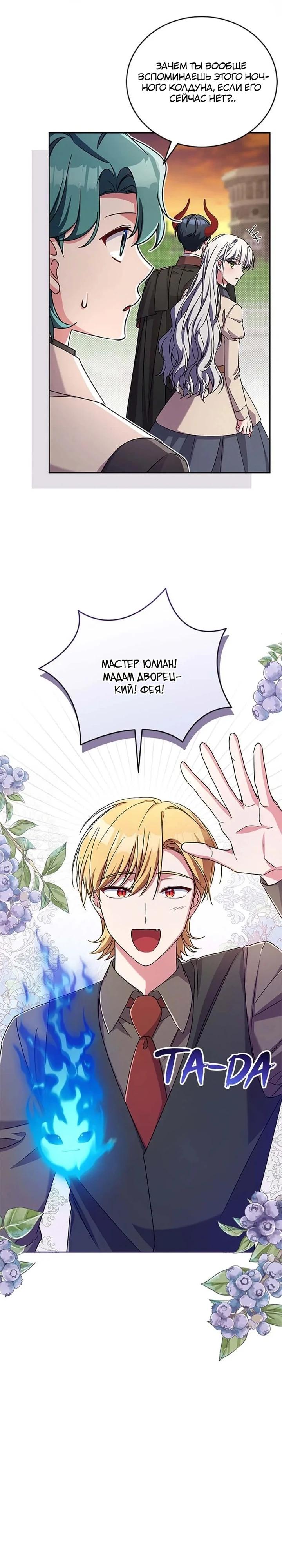 Манга Кукла-дворецкий короля демонов - Глава 45 Страница 25