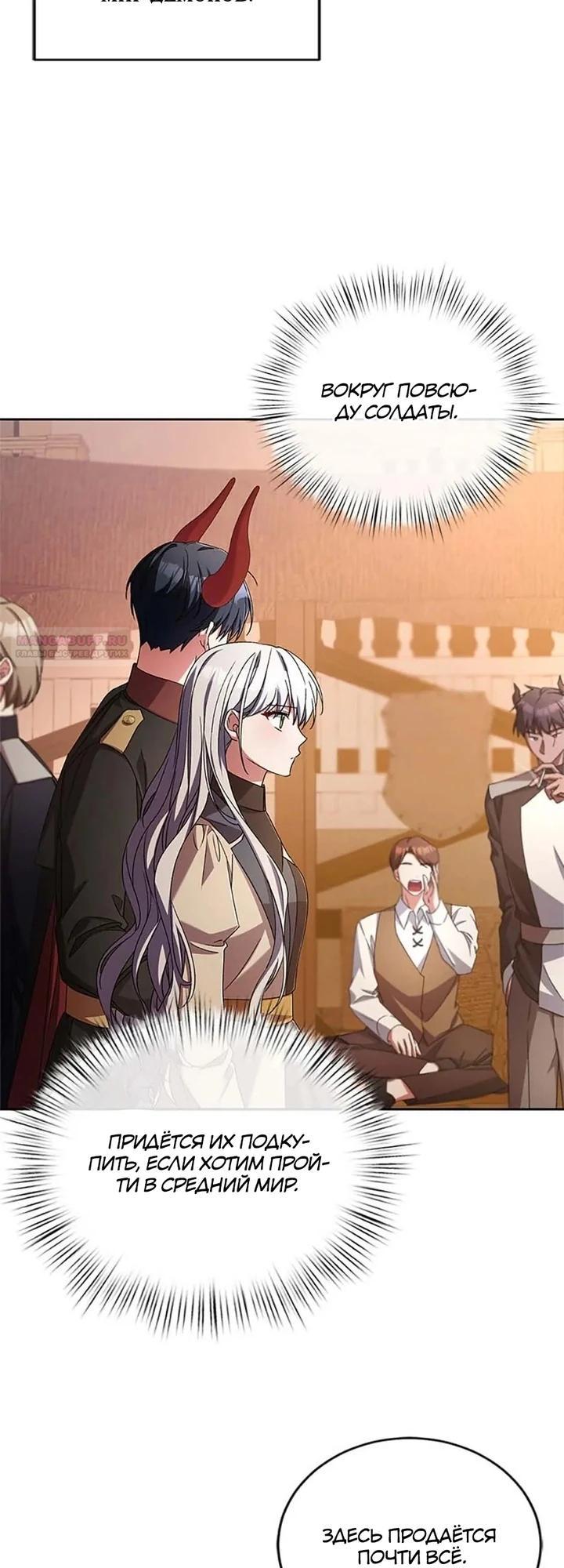 Манга Кукла-дворецкий короля демонов - Глава 45 Страница 18