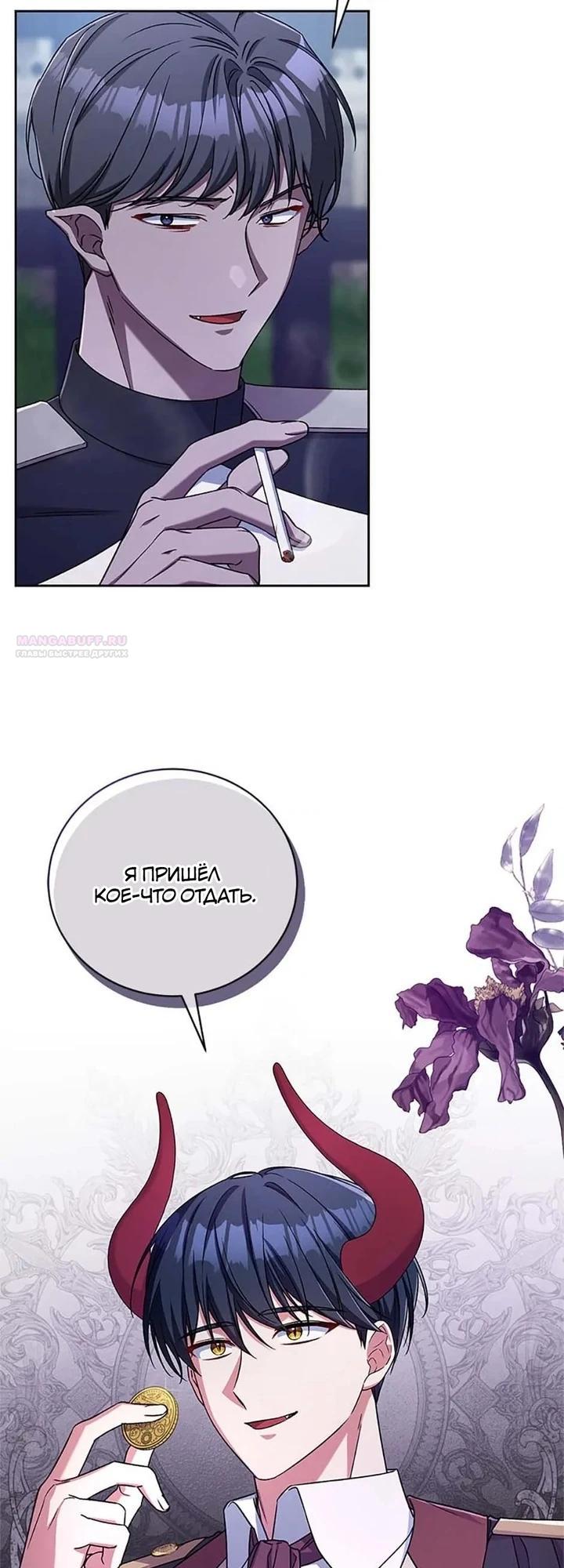 Манга Кукла-дворецкий короля демонов - Глава 45 Страница 30