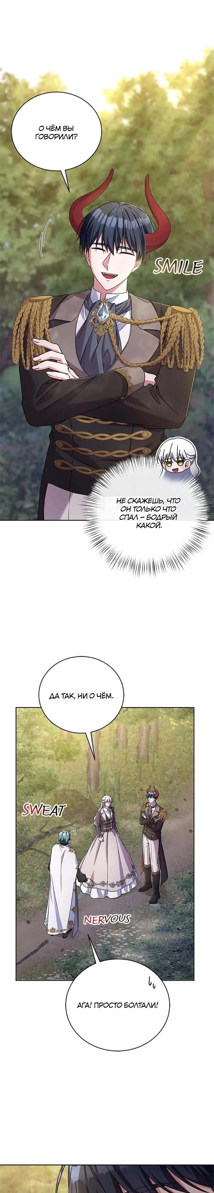 Манга Кукла-дворецкий короля демонов - Глава 45 Страница 13