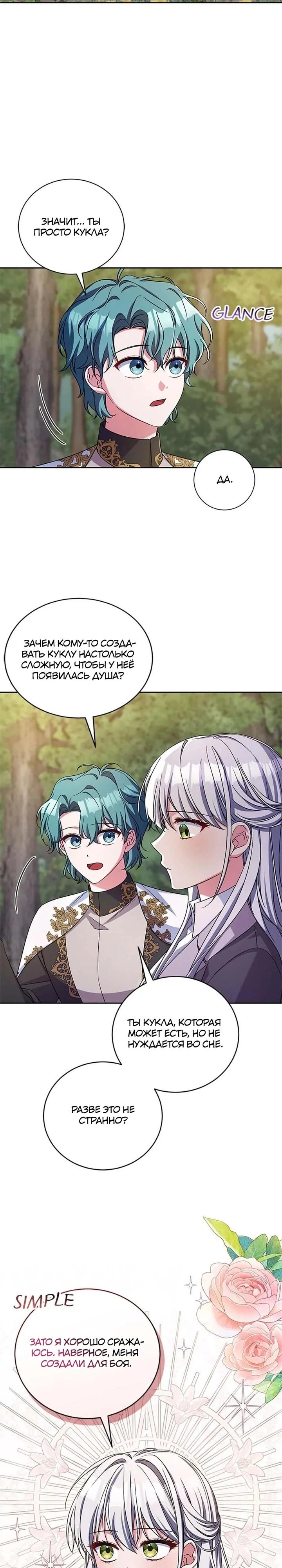 Манга Кукла-дворецкий короля демонов - Глава 45 Страница 7