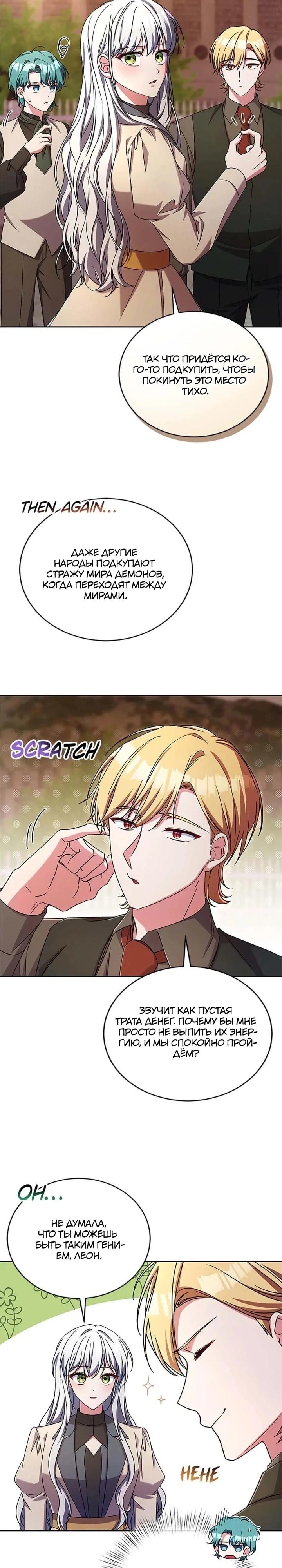 Манга Кукла-дворецкий короля демонов - Глава 45 Страница 28