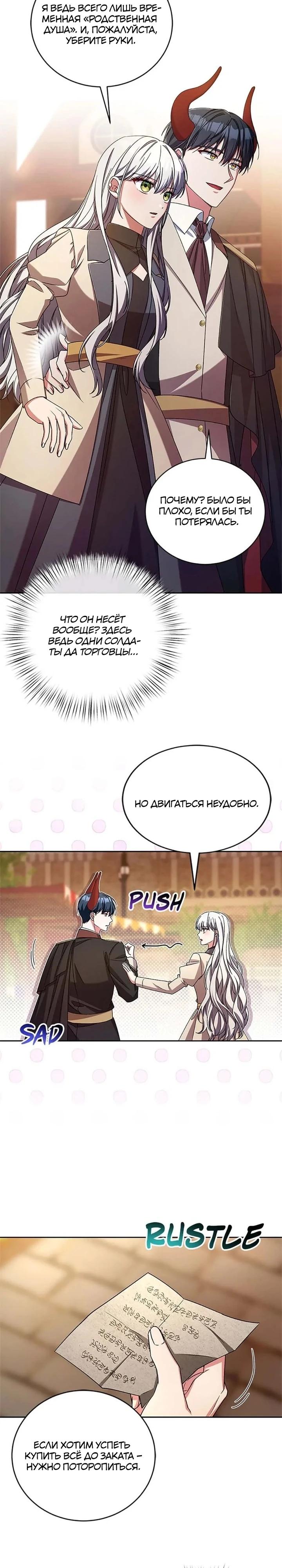 Манга Кукла-дворецкий короля демонов - Глава 45 Страница 20