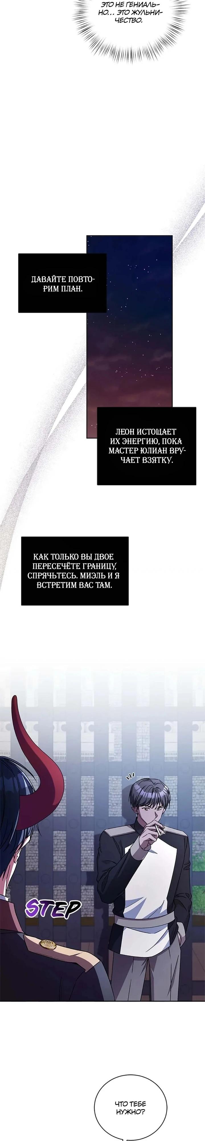 Манга Кукла-дворецкий короля демонов - Глава 45 Страница 29