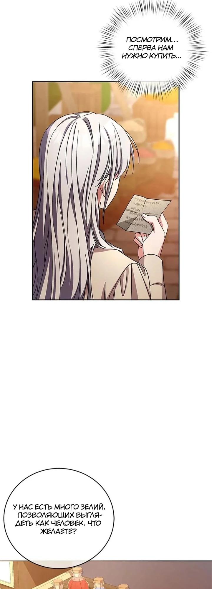 Манга Кукла-дворецкий короля демонов - Глава 45 Страница 21