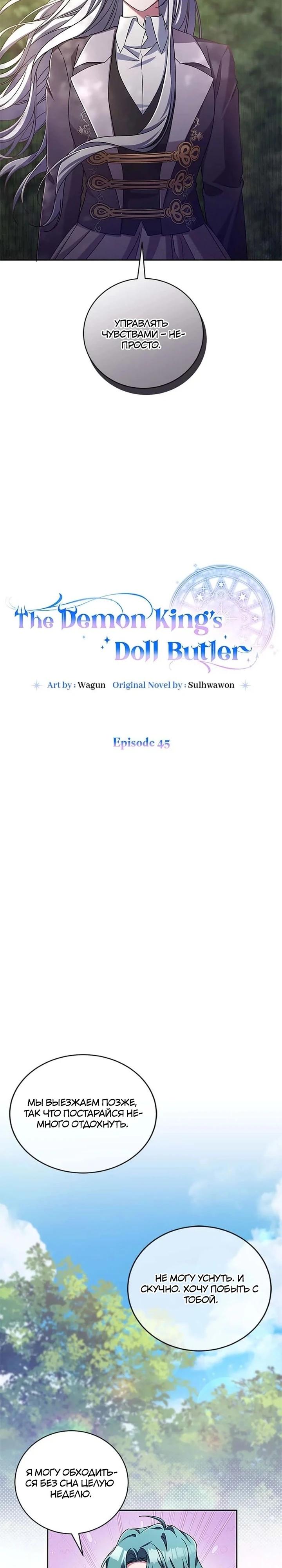 Манга Кукла-дворецкий короля демонов - Глава 45 Страница 5