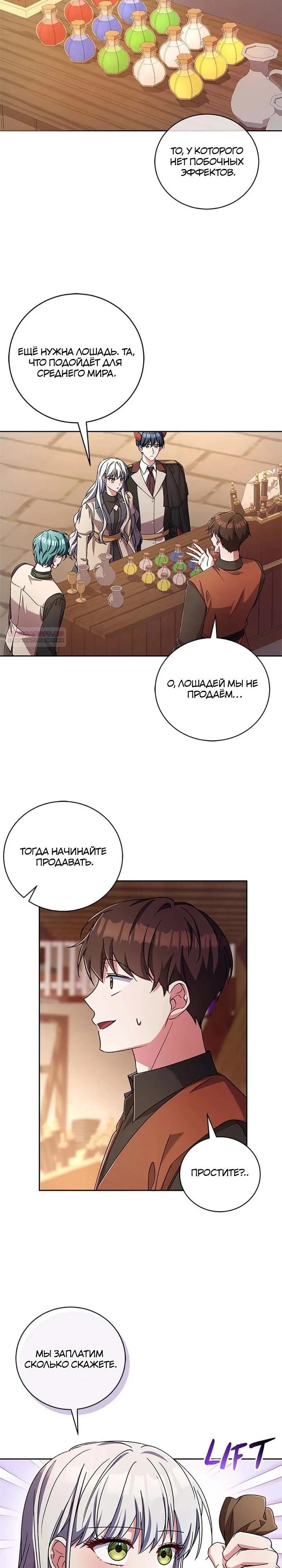 Манга Кукла-дворецкий короля демонов - Глава 45 Страница 22