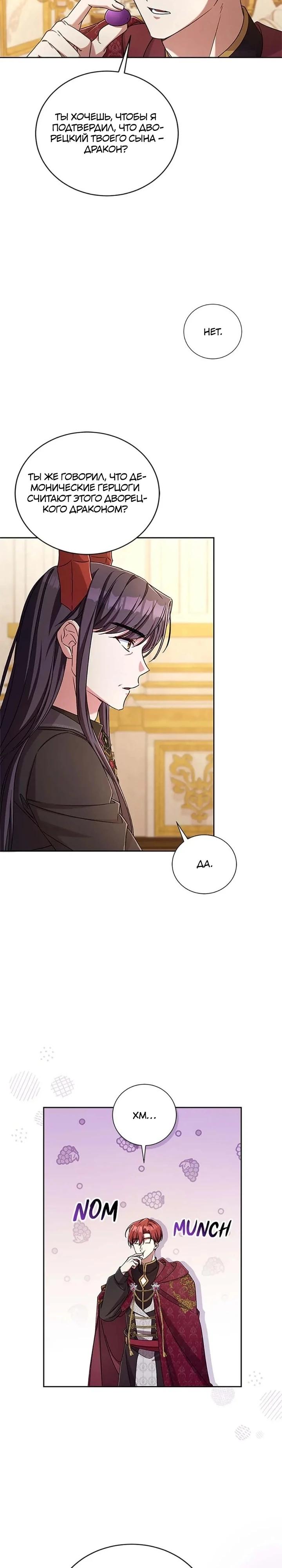 Манга Кукла-дворецкий короля демонов - Глава 44 Страница 5