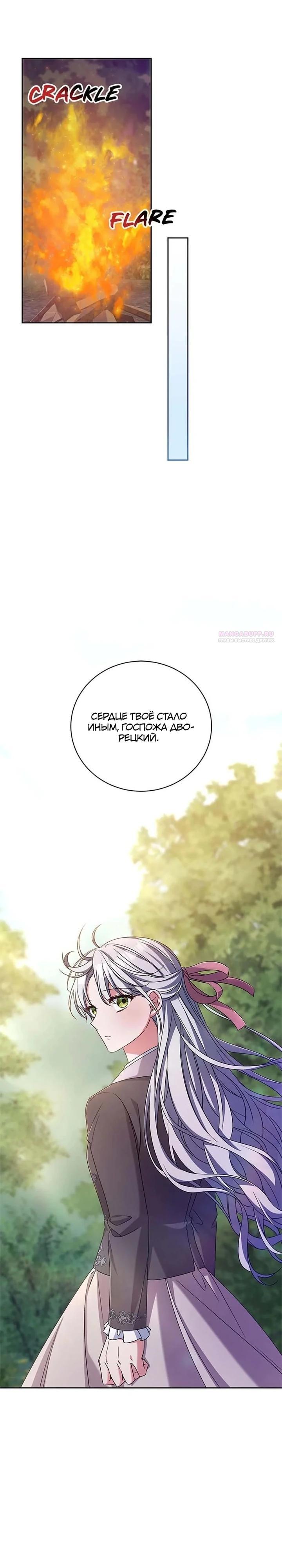 Манга Кукла-дворецкий короля демонов - Глава 44 Страница 26