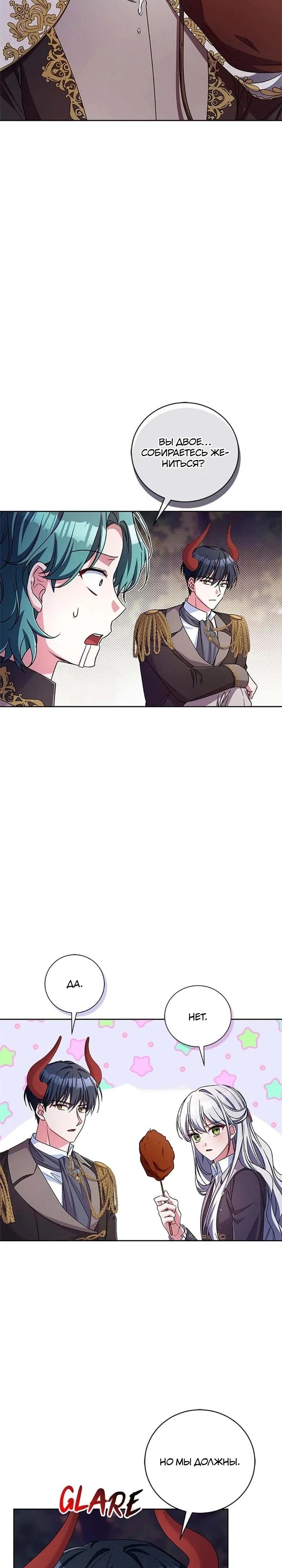 Манга Кукла-дворецкий короля демонов - Глава 44 Страница 16