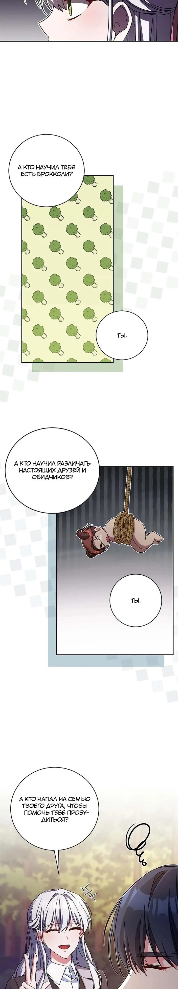 Манга Кукла-дворецкий короля демонов - Глава 44 Страница 23