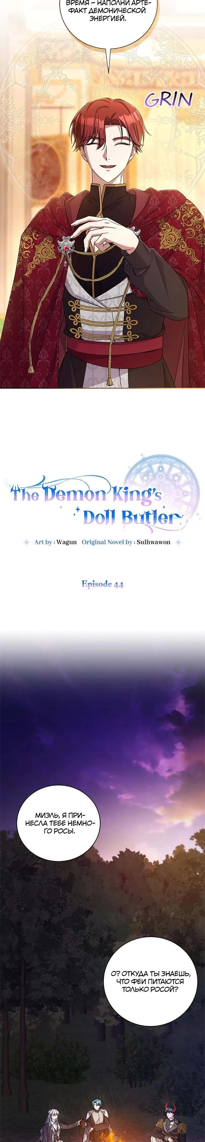 Манга Кукла-дворецкий короля демонов - Глава 44 Страница 13