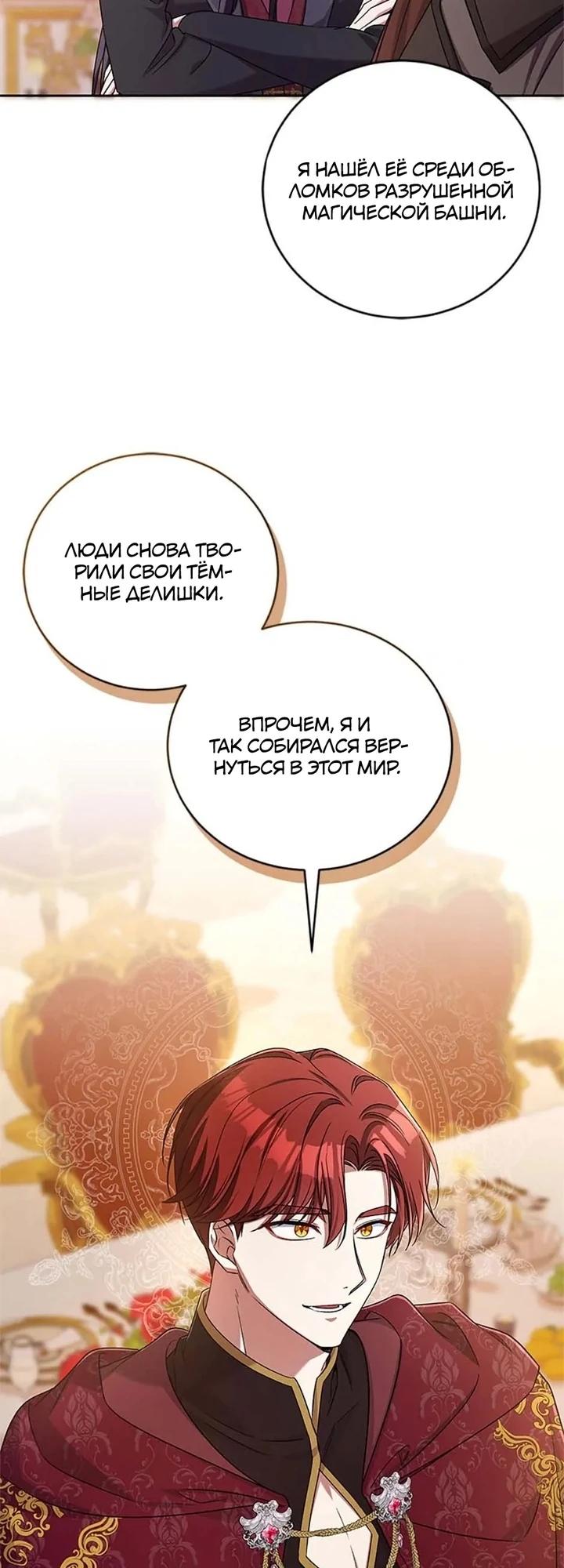 Манга Кукла-дворецкий короля демонов - Глава 44 Страница 9