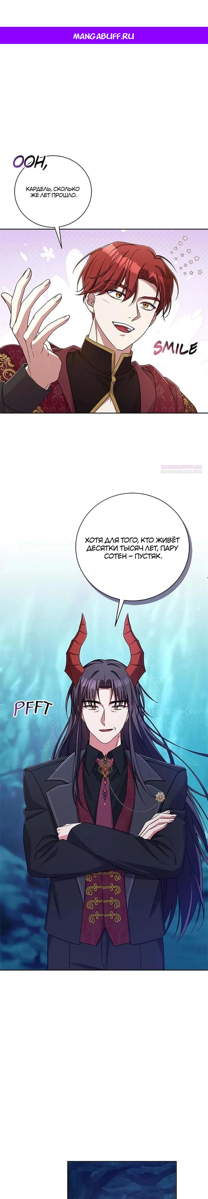 Манга Кукла-дворецкий короля демонов - Глава 44 Страница 1