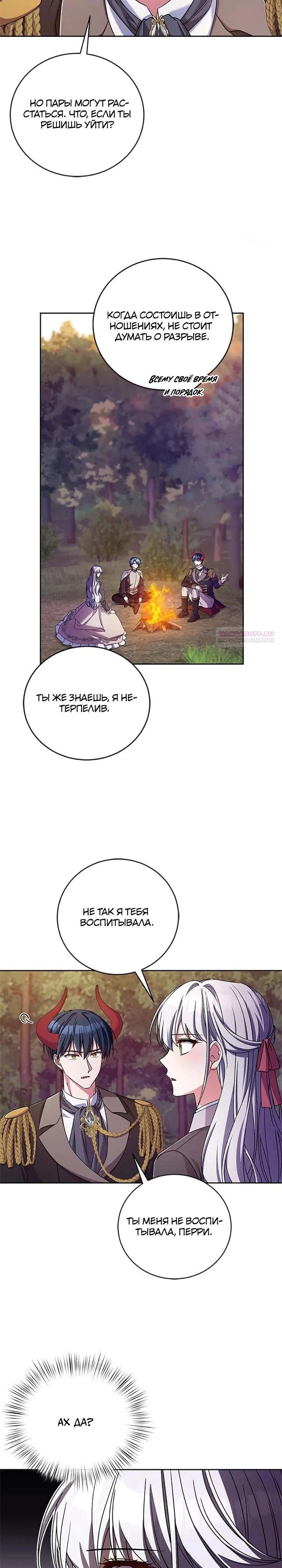 Манга Кукла-дворецкий короля демонов - Глава 44 Страница 22