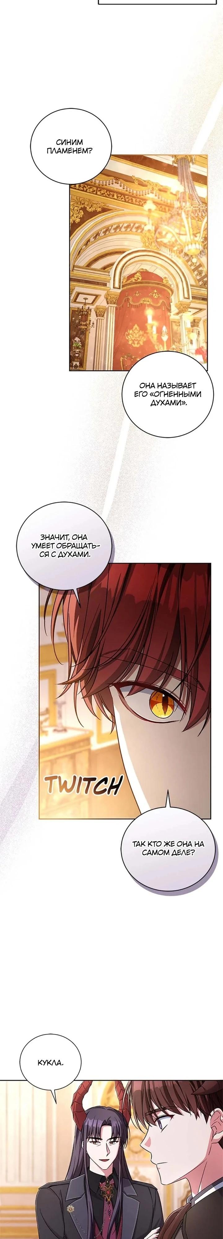 Манга Кукла-дворецкий короля демонов - Глава 44 Страница 8
