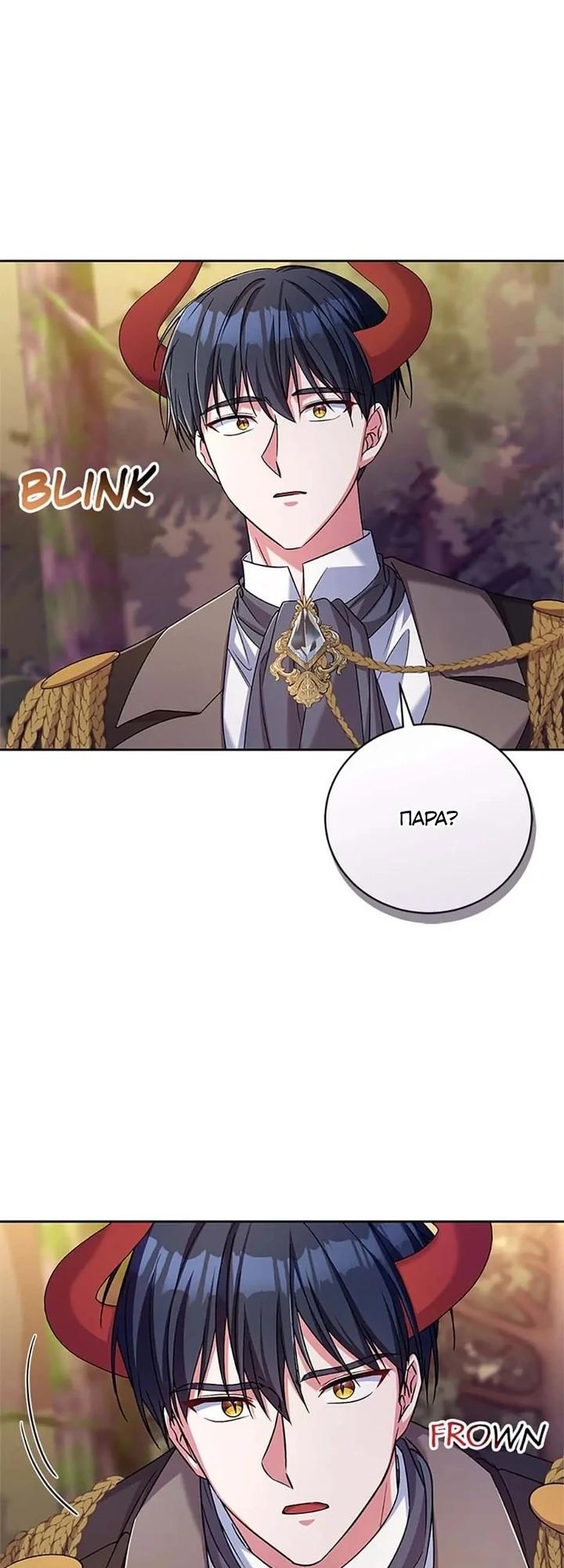 Манга Кукла-дворецкий короля демонов - Глава 44 Страница 21