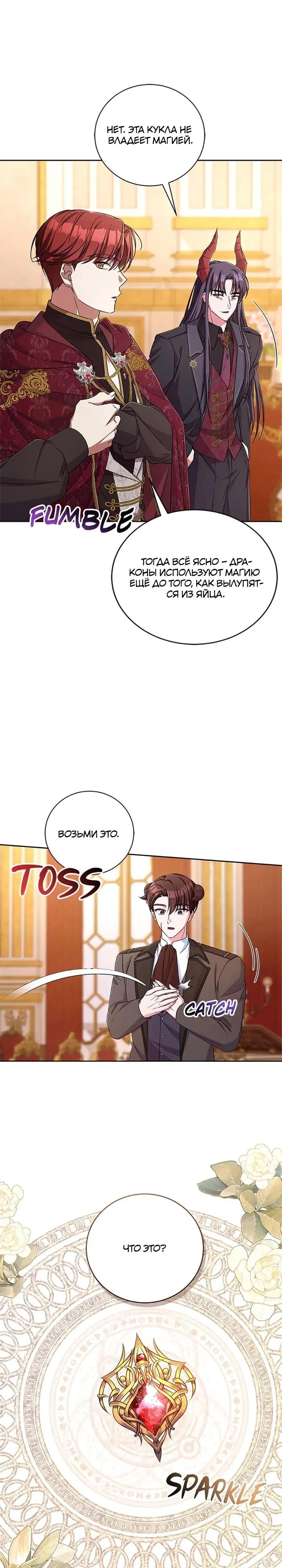 Манга Кукла-дворецкий короля демонов - Глава 44 Страница 11