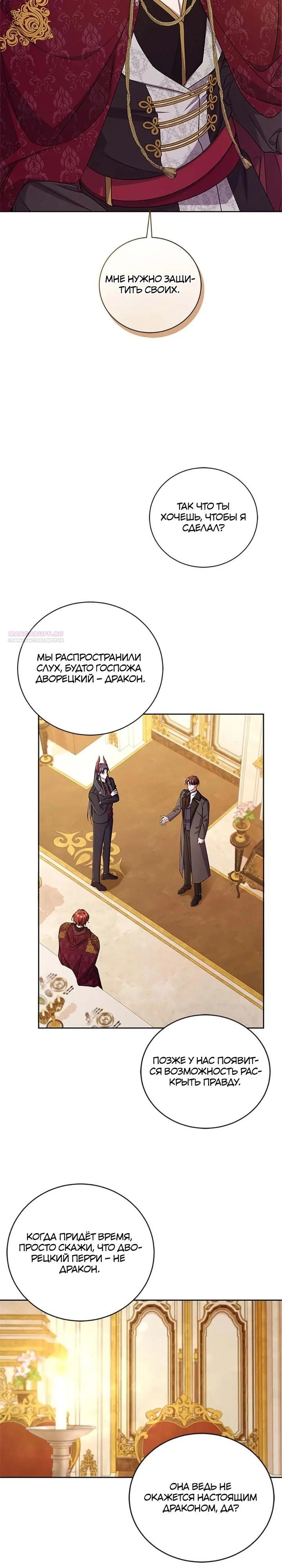 Манга Кукла-дворецкий короля демонов - Глава 44 Страница 10