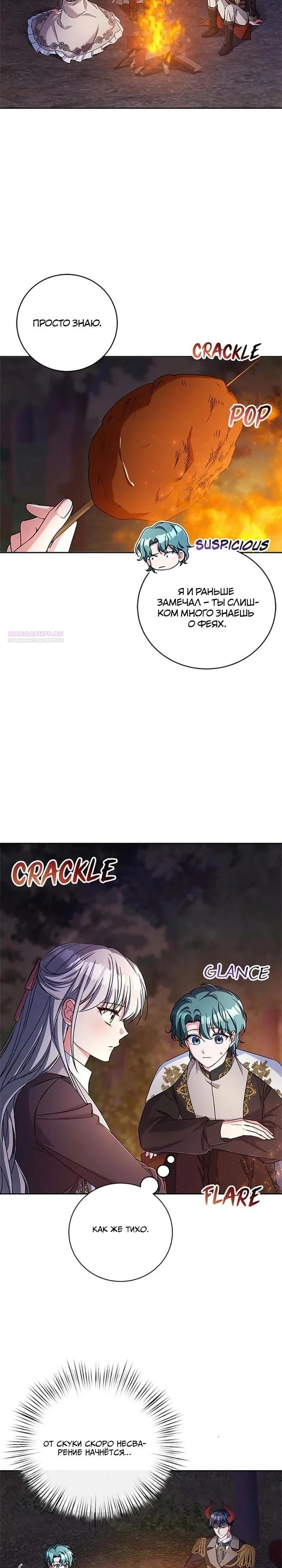 Манга Кукла-дворецкий короля демонов - Глава 44 Страница 14