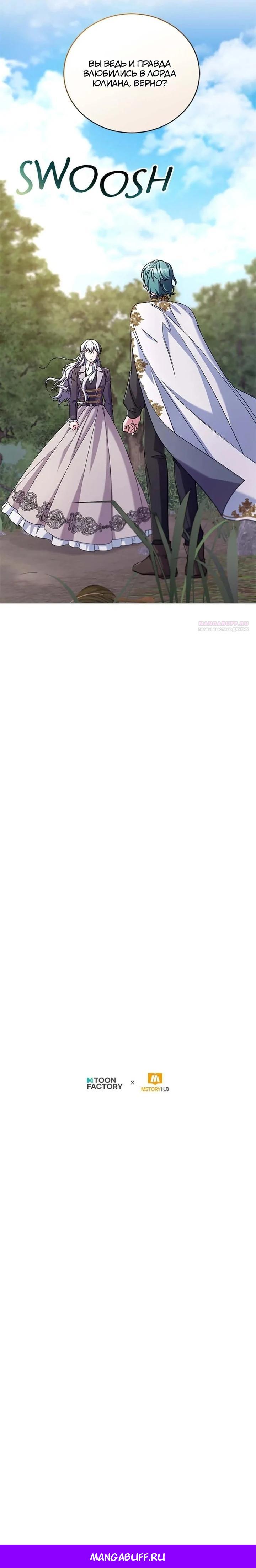Манга Кукла-дворецкий короля демонов - Глава 44 Страница 29